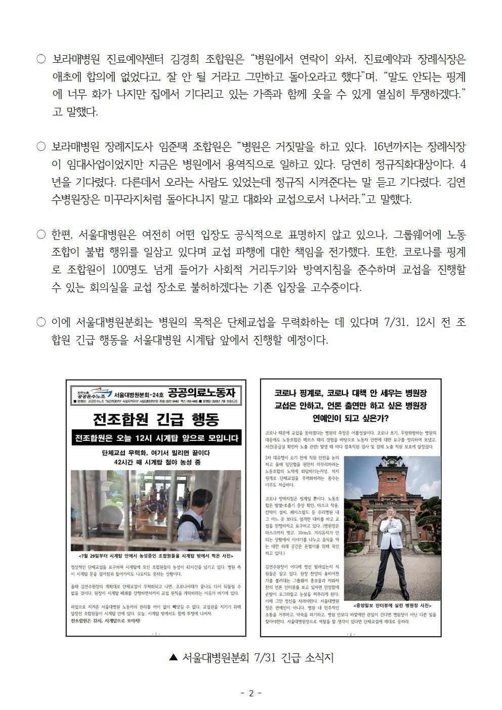 200731_보도자료_파업4일차002.jpg