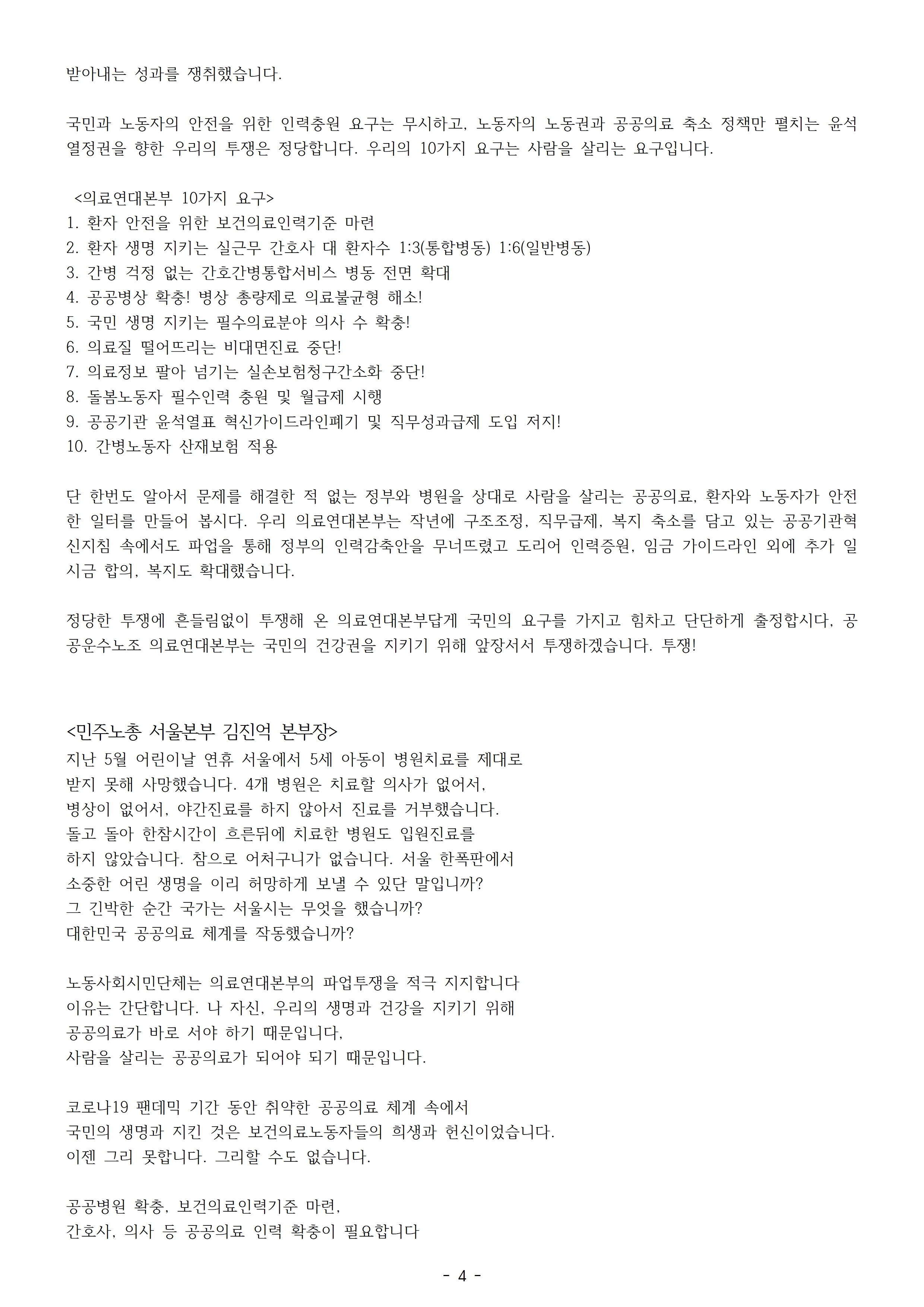 231011_보도자료_의료연대본부 총파업총력투쟁 선포 기자회견004.jpg