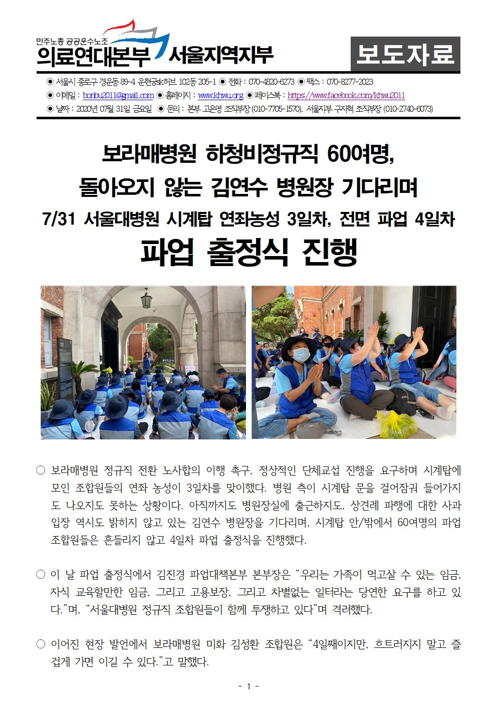 200731_보도자료_파업4일차001.jpg