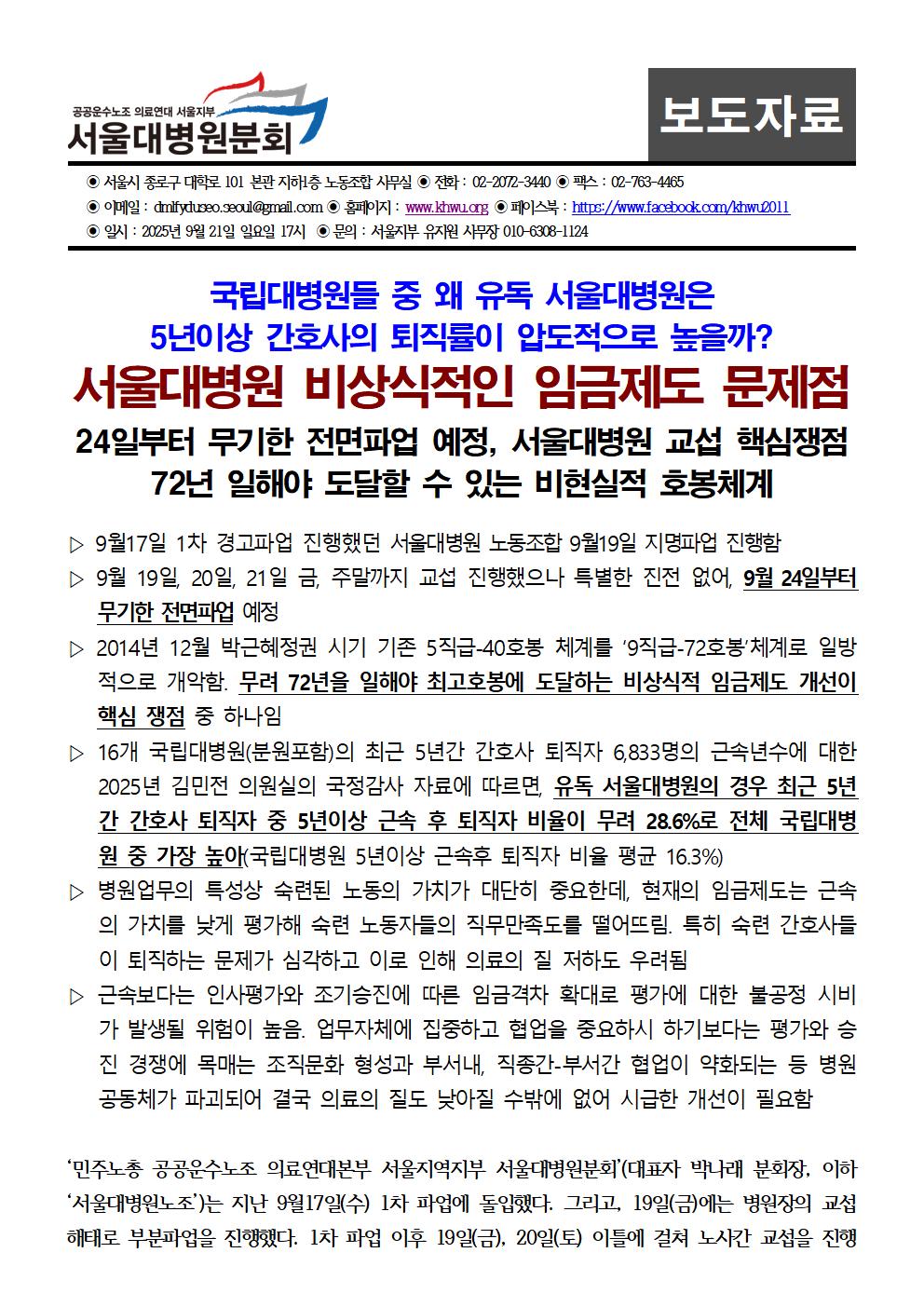 0921 서울대 보도자료001.jpg