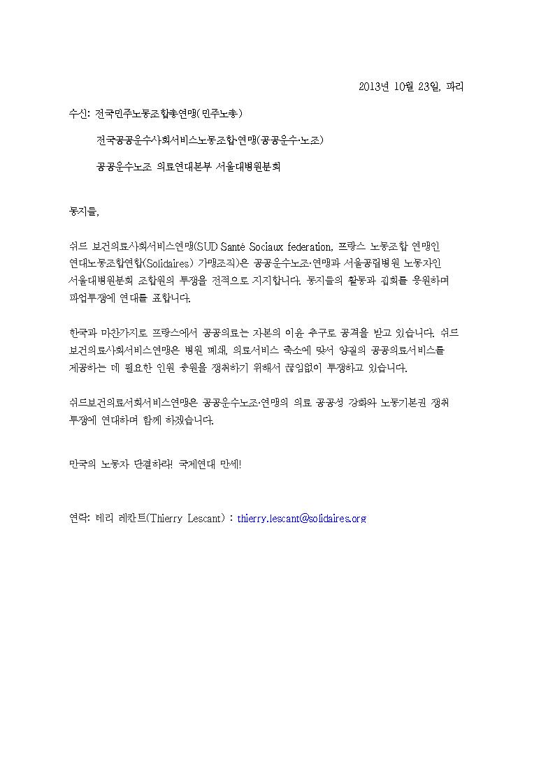 쉬드 보건의료사회서비스연맹 연대메세지001.jpg