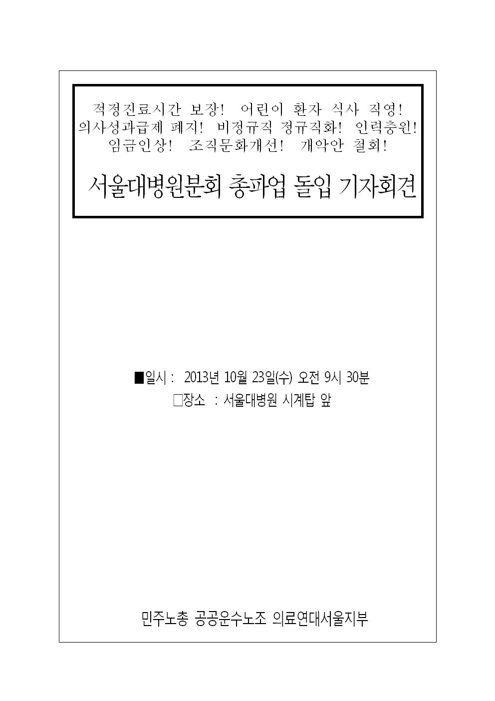 1023 파업돌입 기자회견001.jpg