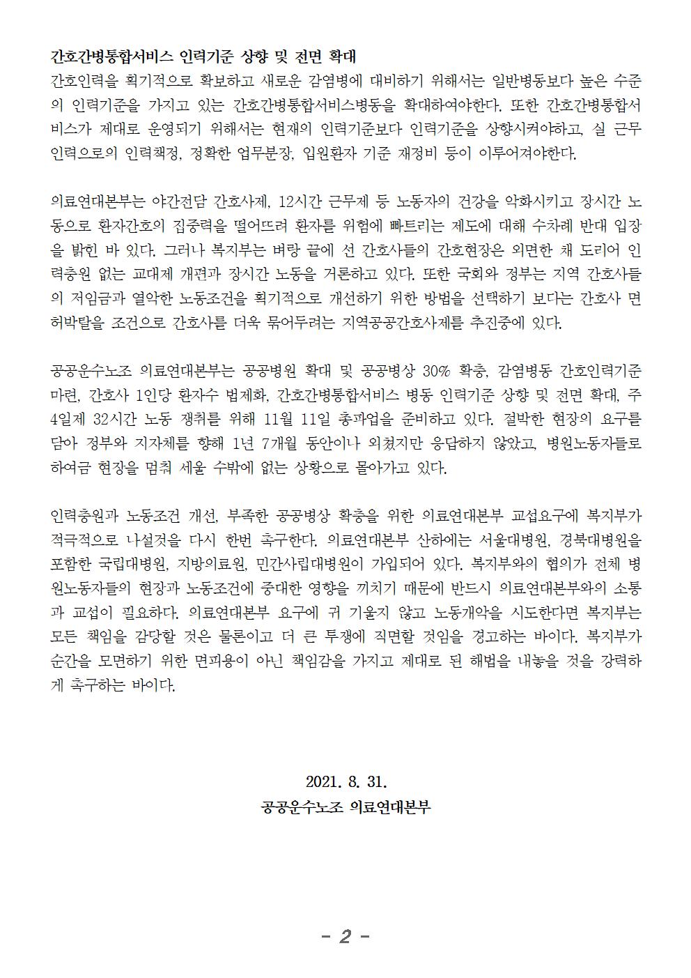 [성명] 보건복지부는 획기적인 인력충원으로 문제 해결하라002.jpg
