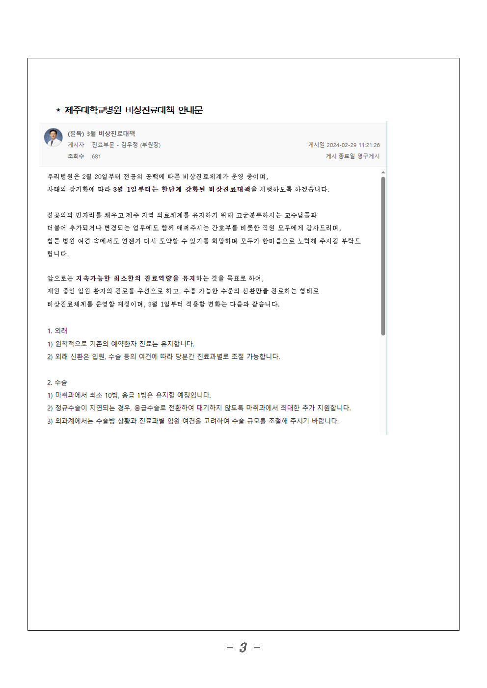 240321_보도자료_기자간담회_'의사인력증원_이렇게는_안된다'003.png