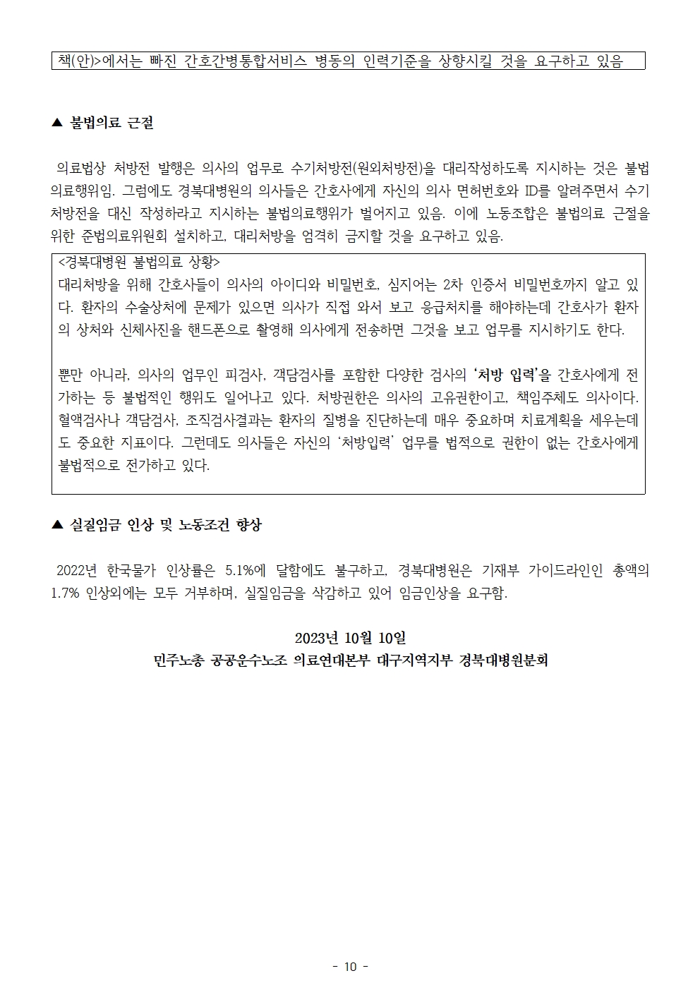 231010_보도자료_2023년_10월_10일_무기한_전면파업_돌입010.jpg