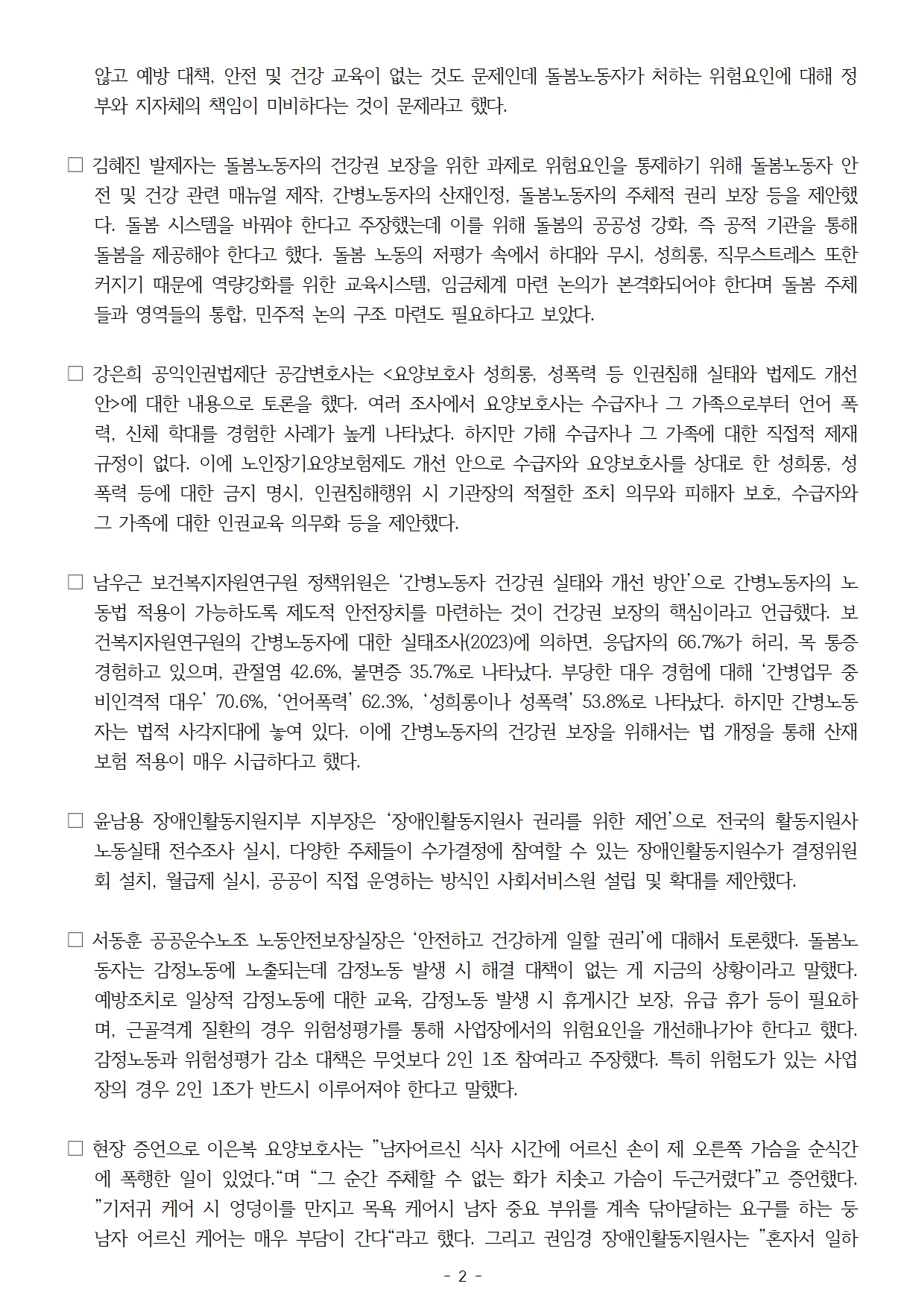 20231004보도자료_돌봄노동자_건강권_제도개선_국회토론회002.jpg