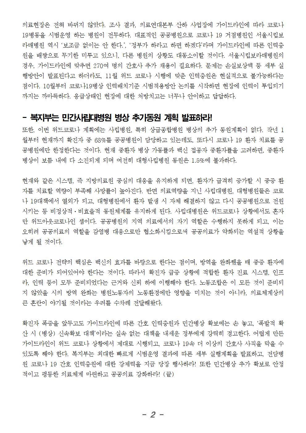 211031_위드 코로나 11월 시행계획 비판성명002.jpg