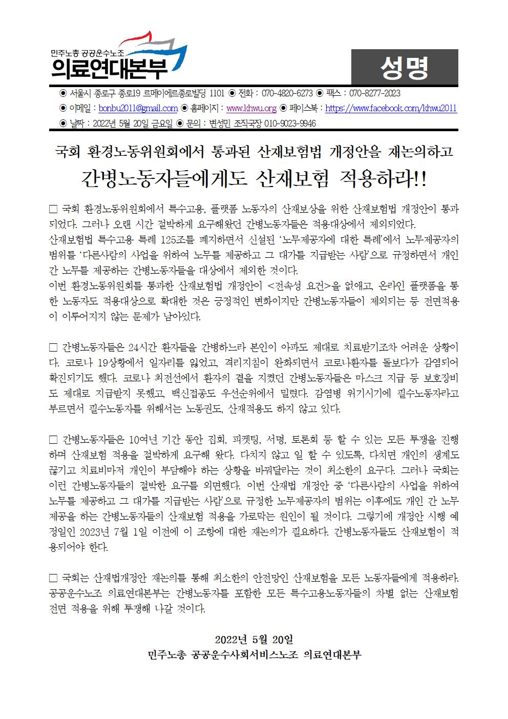 간병노동자 산재적용을 위한 산재법 개정안 재논이 요구 성명.jpg