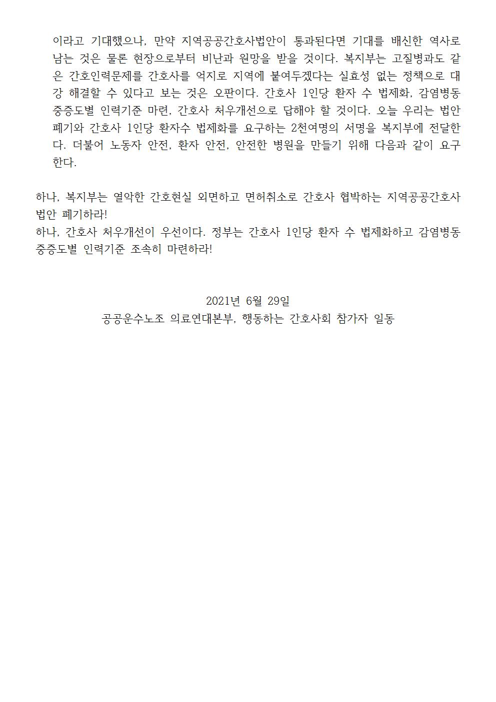 210629_보도자료복지부앞지공간폐지기자회견004.jpg