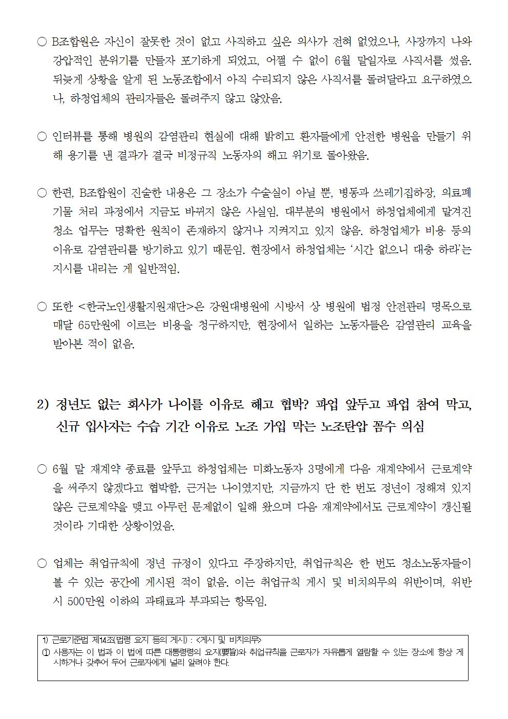 [보도자료]190701_강대병원비정규직4인해고노조투쟁시작003.jpg
