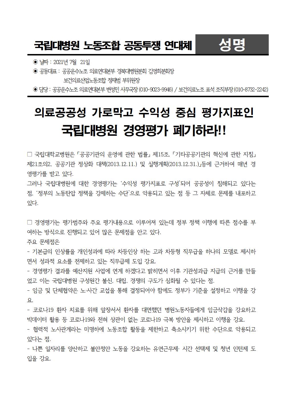 경영평가 폐기 연대체 성명서001.jpg