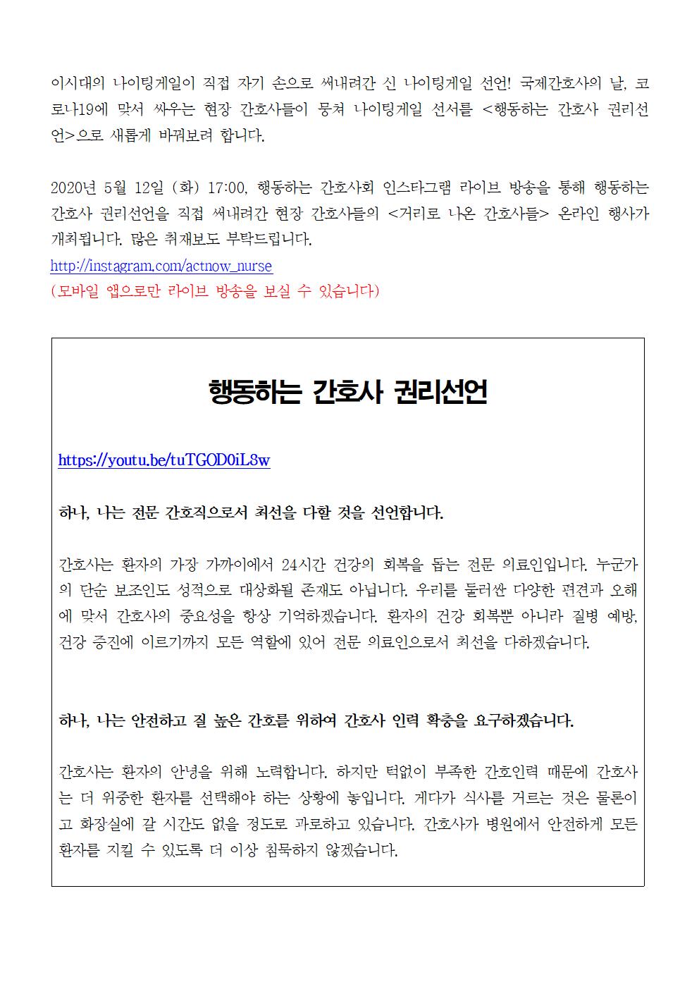 20512_[취재요청서]행동하는간호사권리선언002.jpg