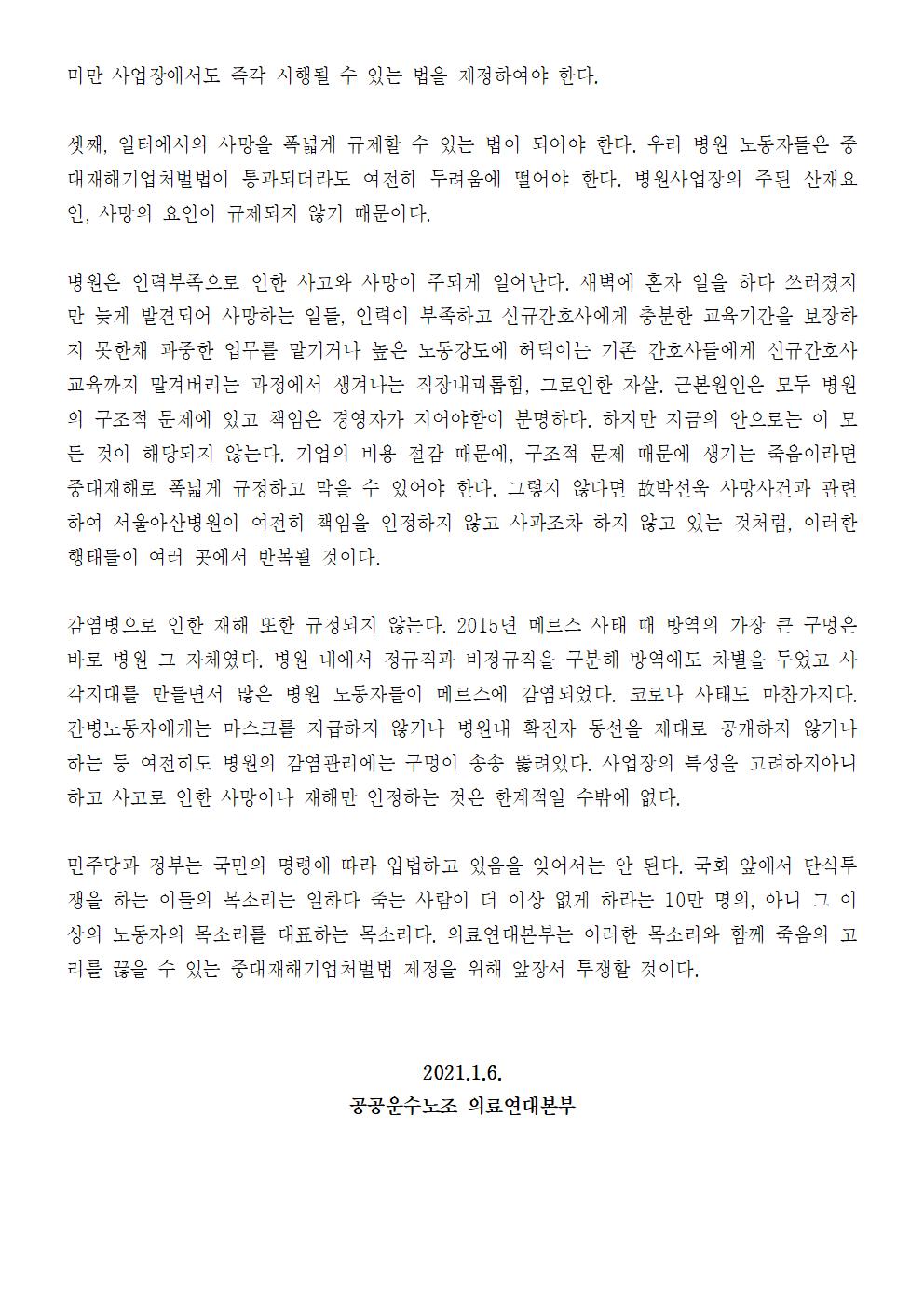 20210106 중대재해기업처벌법 제정 촉구 성명 수정002.jpg