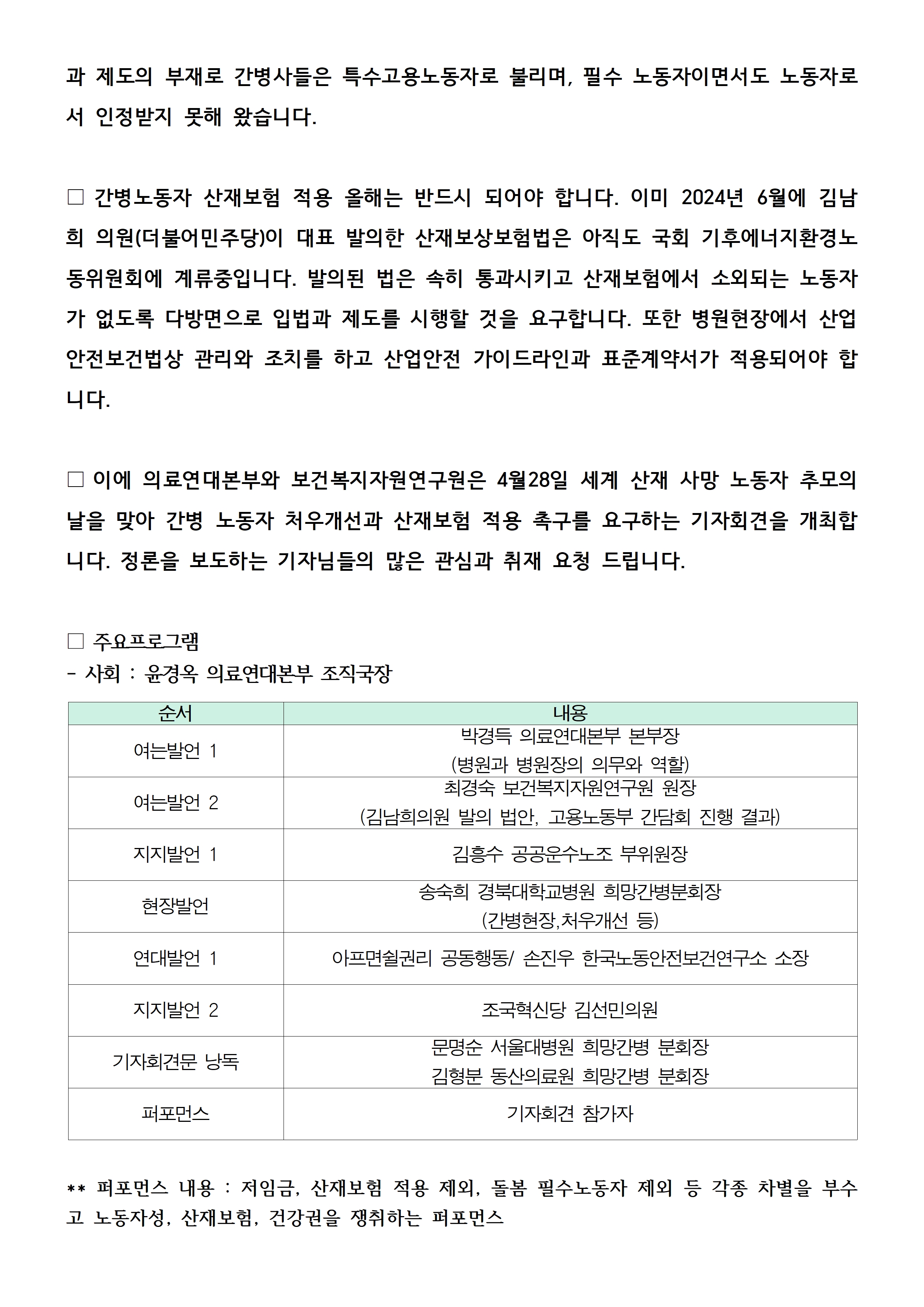 260421_보도자료_간병노동자_산재보험적용촉구기자회견002.jpg