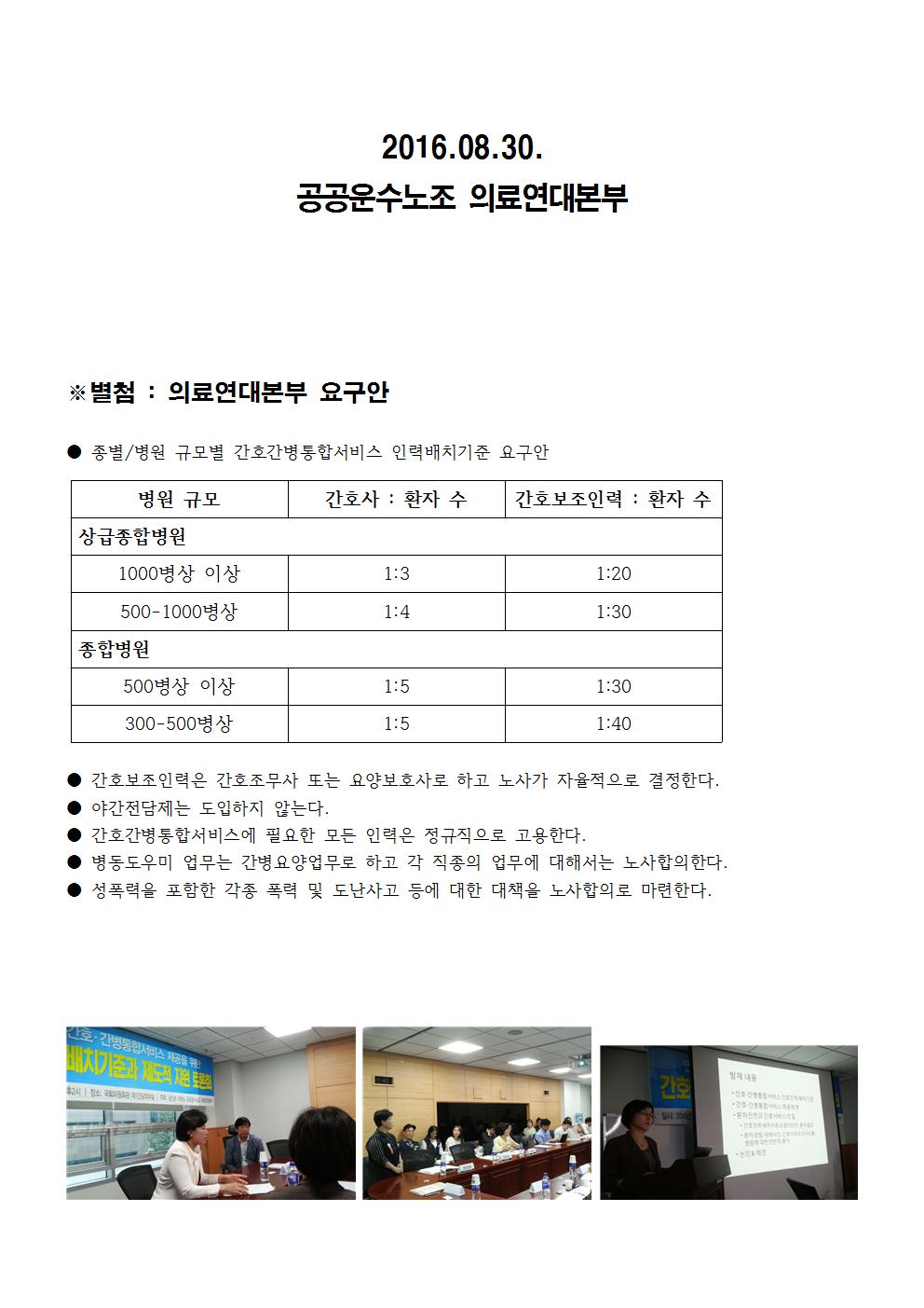 [보도자료] 0829 국회토론회003.jpg