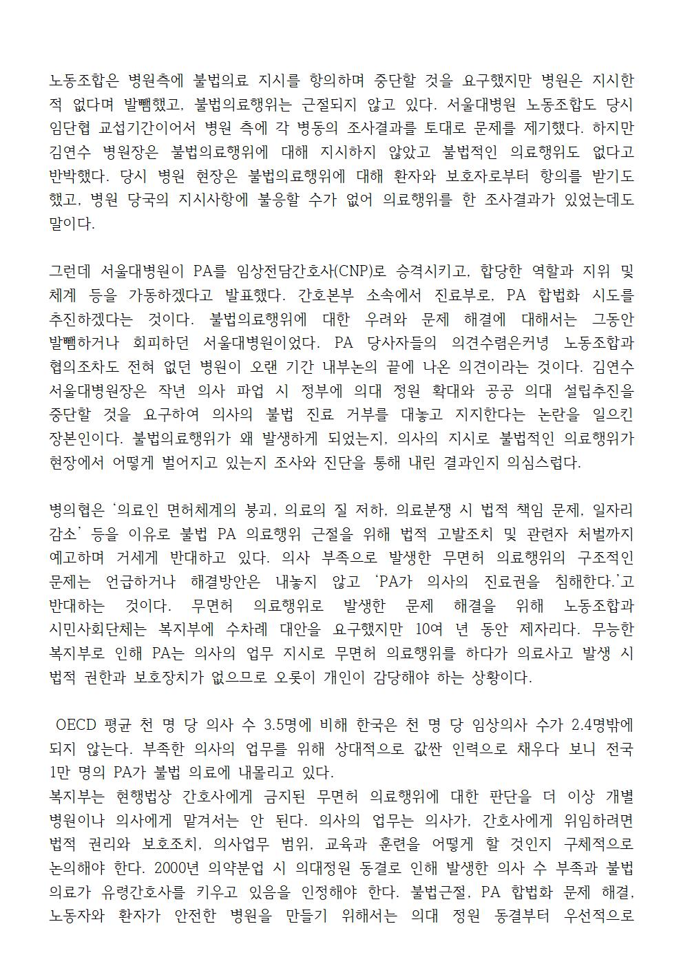 210520_[성명]_유령간호사누가만들었나002.jpg