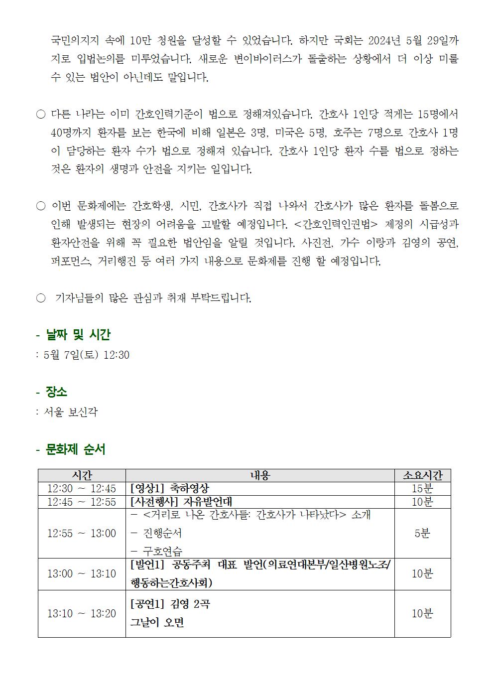 220504_취재요청서_간호사가 나타났다 문화제002.jpg