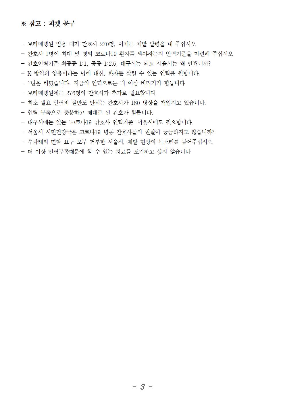 210121_보도자료_서울시앞피켓팅진행003.jpg