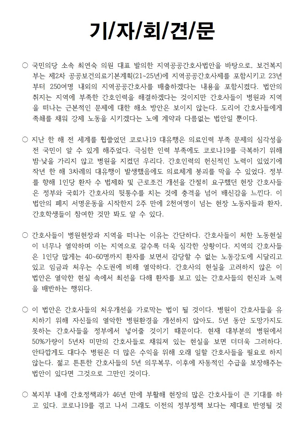 210629_보도자료복지부앞지공간폐지기자회견003.jpg