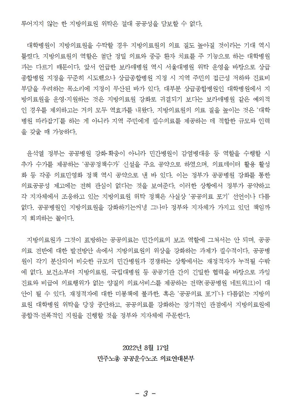 220817_성명_지방의료원 위탁 반대003.jpg