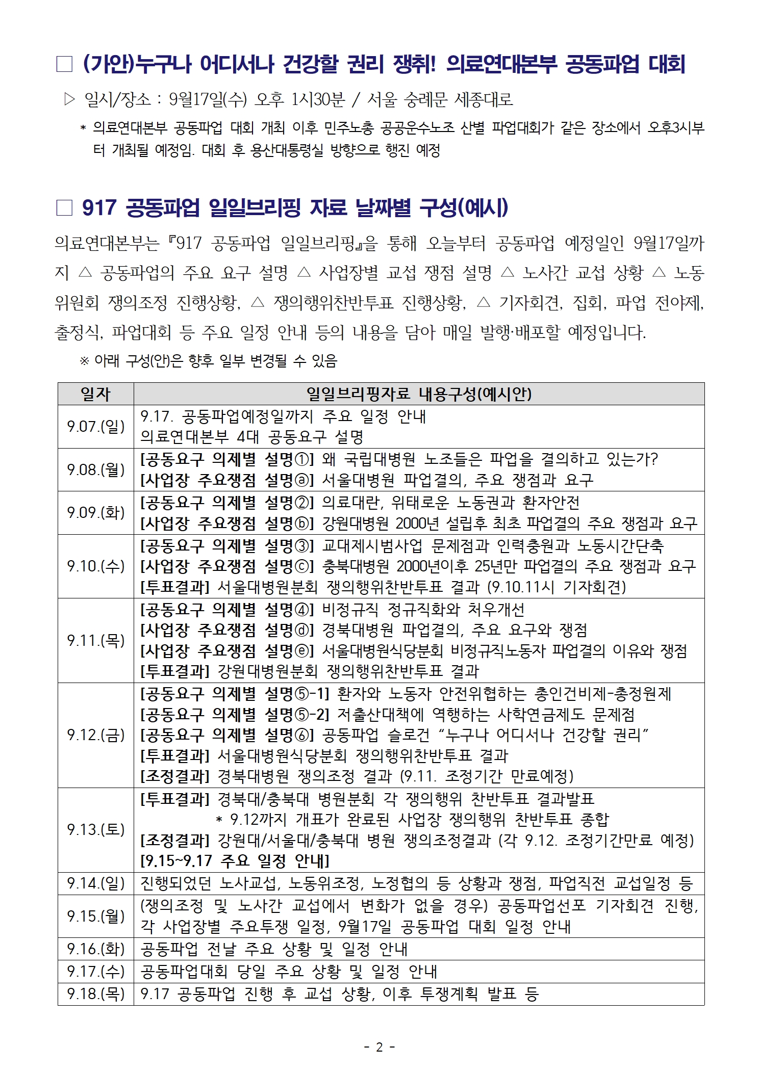 공동파업브리핑_1호_250907002.jpg