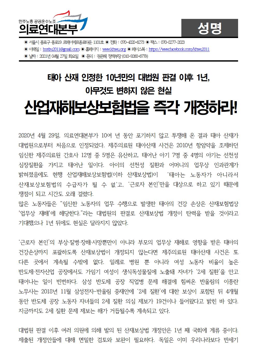 210427_성명_태아산재001.jpg