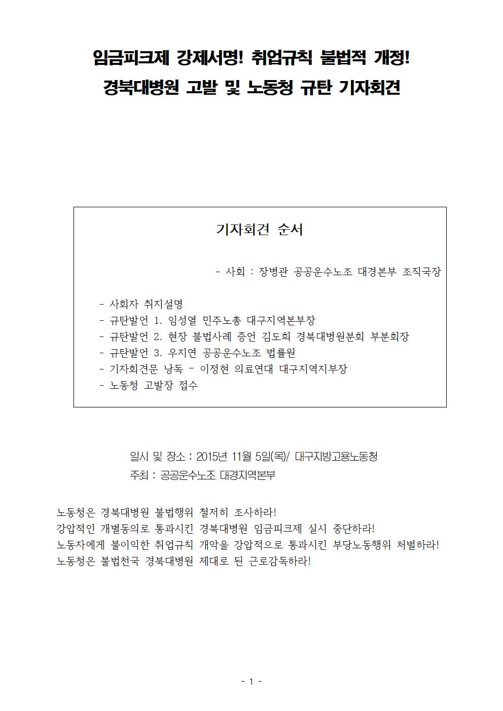 1105노동청 고발 기자회견문001.jpg