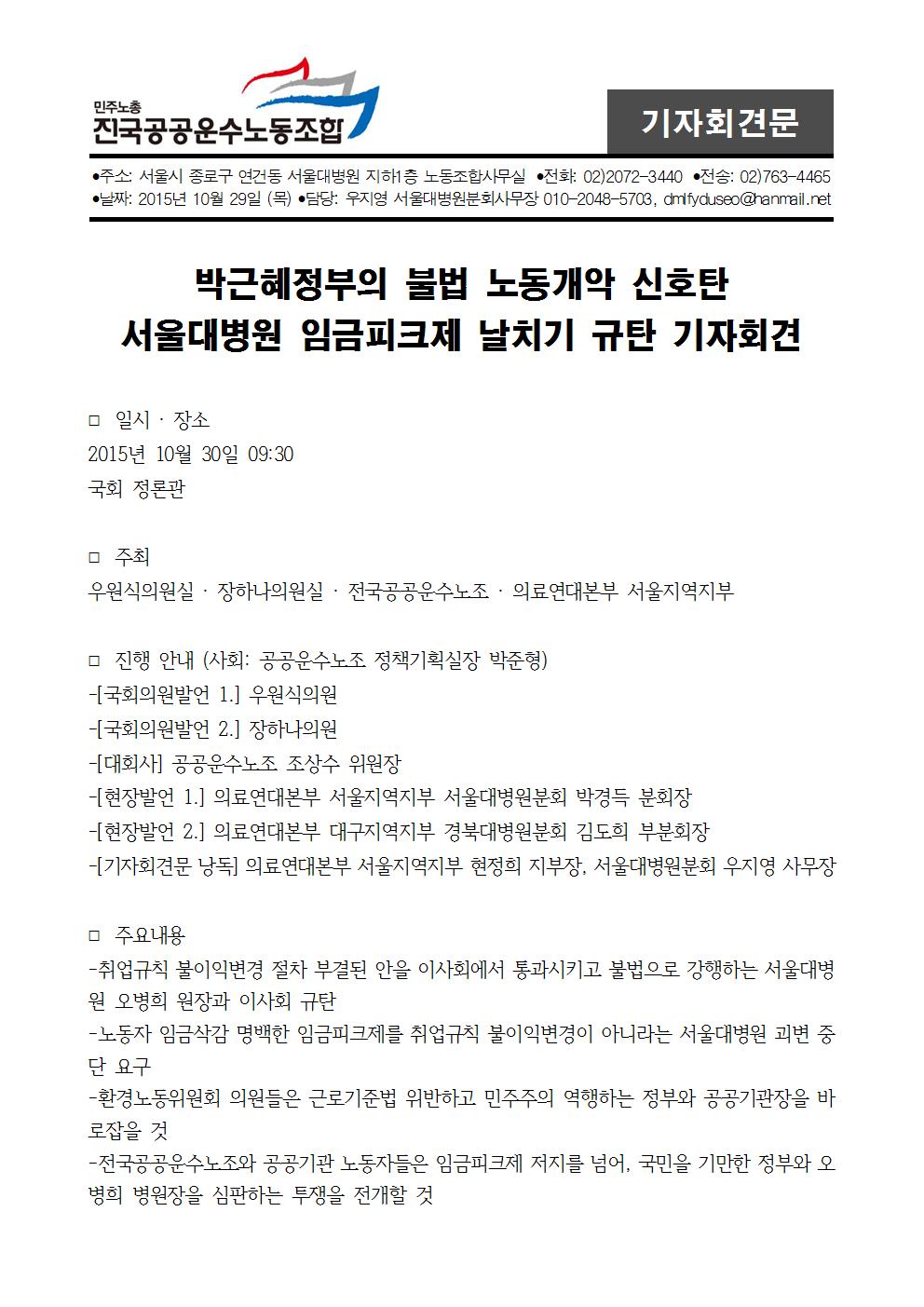 [기자회견문]151030_서울대병원 불법 취업규칙 변경 저지 기자회견001.jpg
