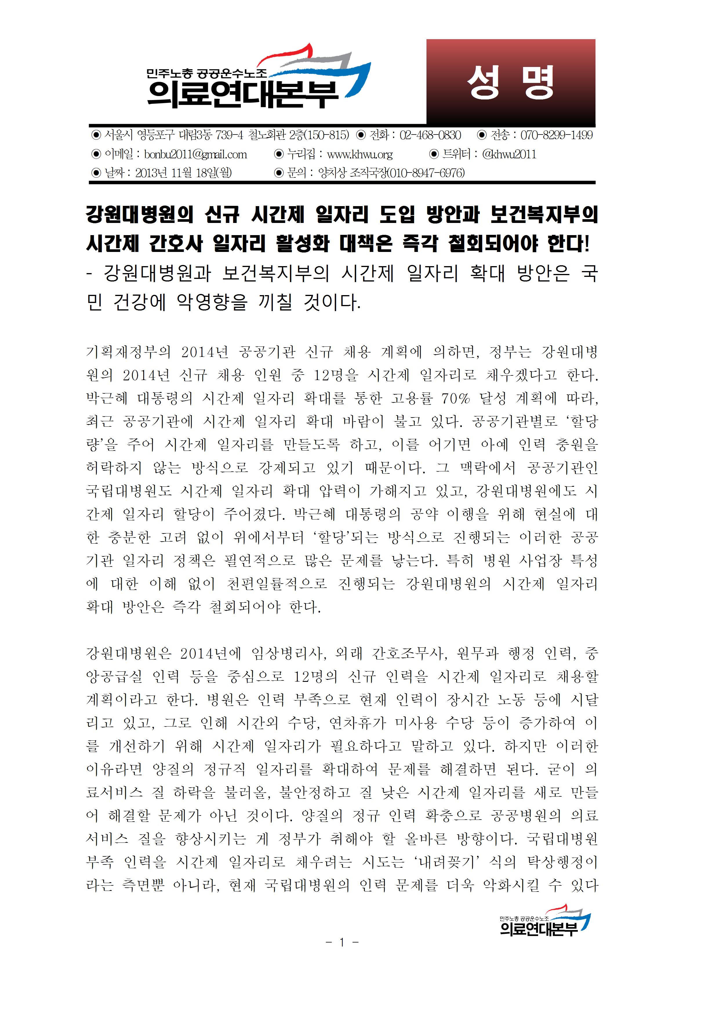 병원 시간제일자리 도입 반대한다001.jpg
