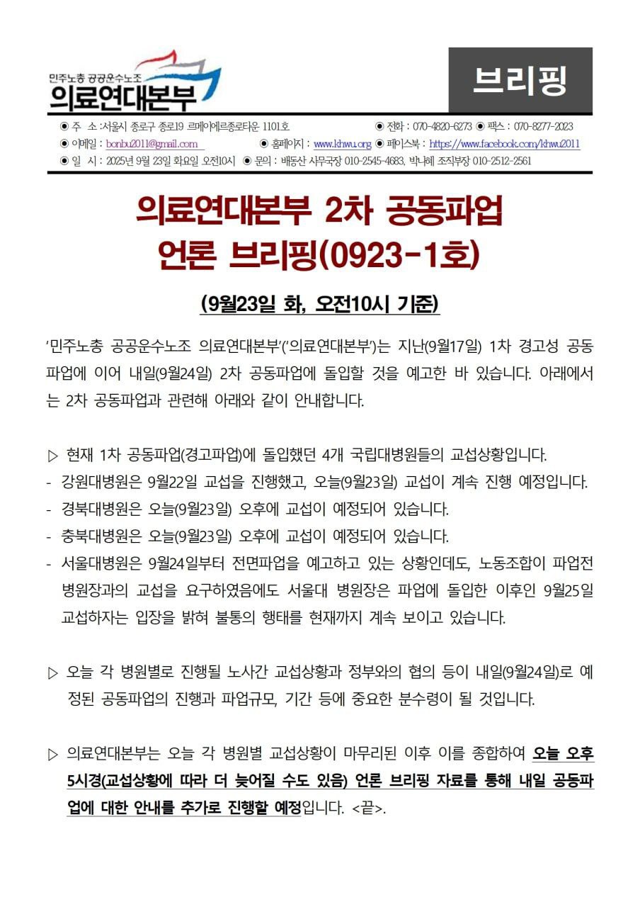 언론브리핑_공동파업안내_250923.jpg