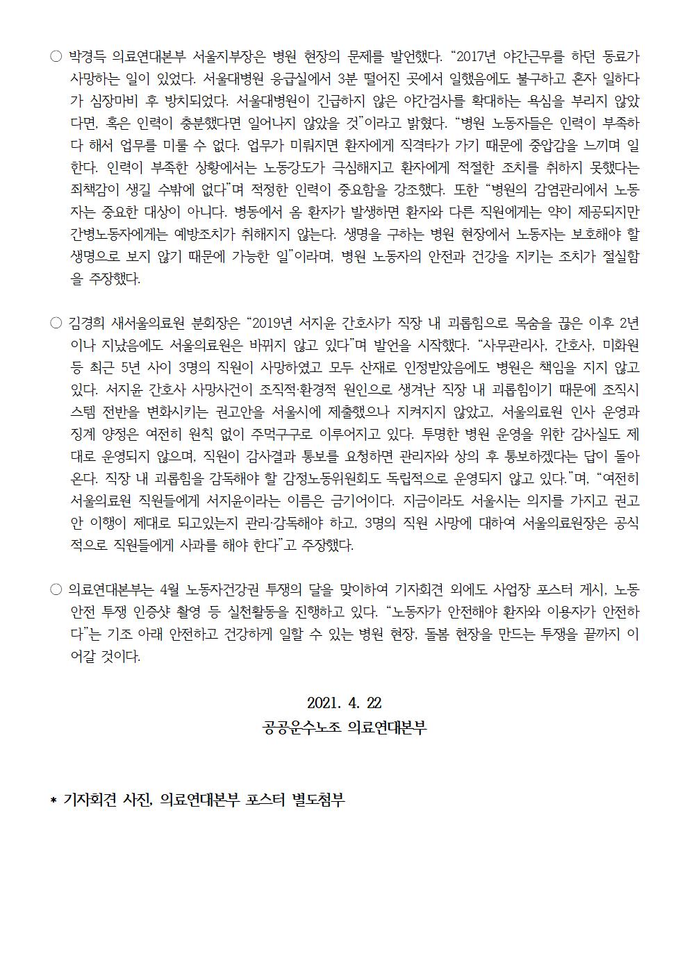 210422 4월 노동자건강권 투쟁의 달 맞이 기자회견 보도자료002.jpg
