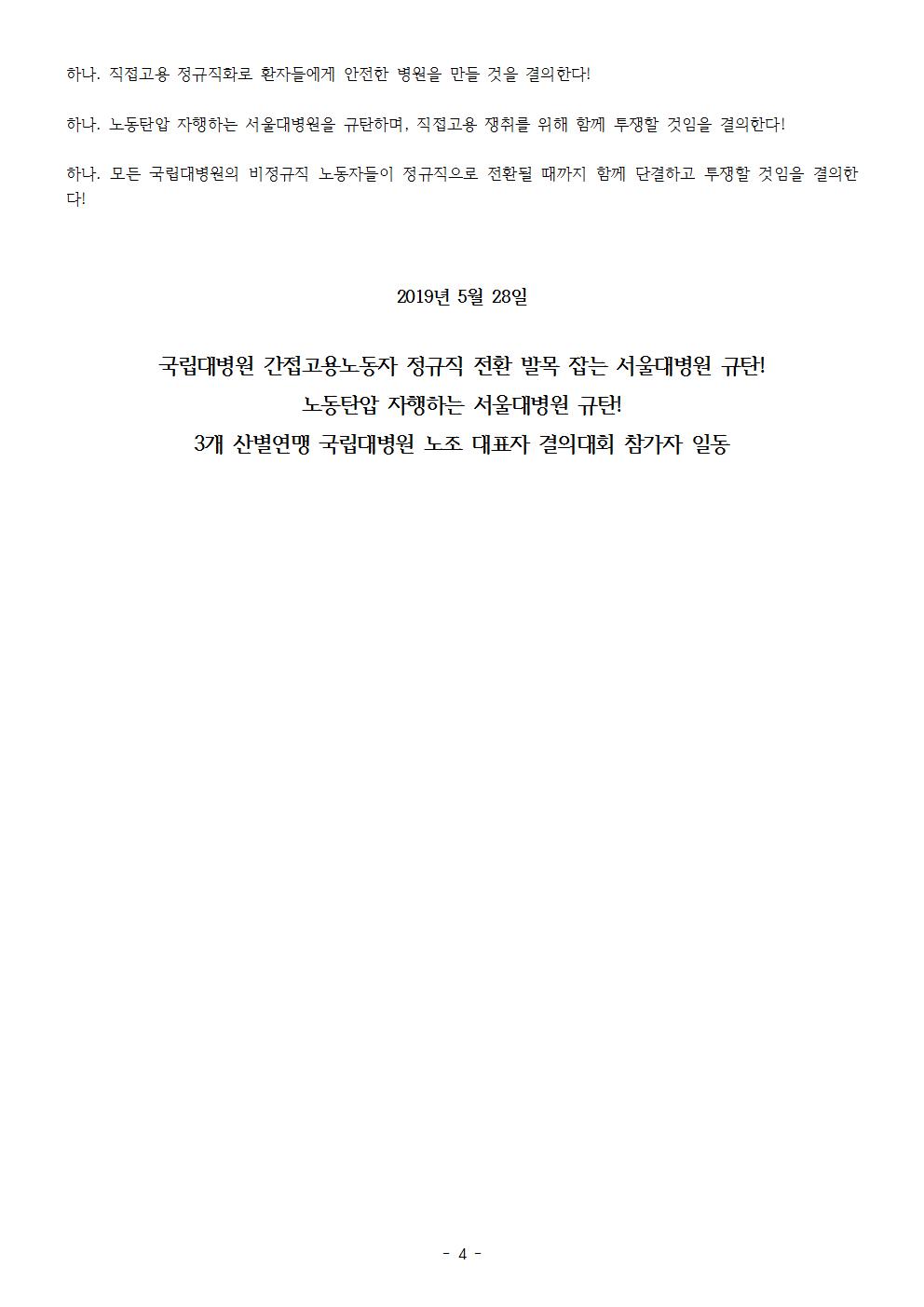 190528_보도자료_서울대병원규탄_3연맹_결의대회004.jpg