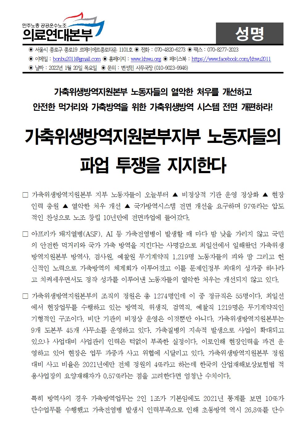 가축위생방역지원본부지부 노동자들의 파업투쟁을 지지한다.001.jpg