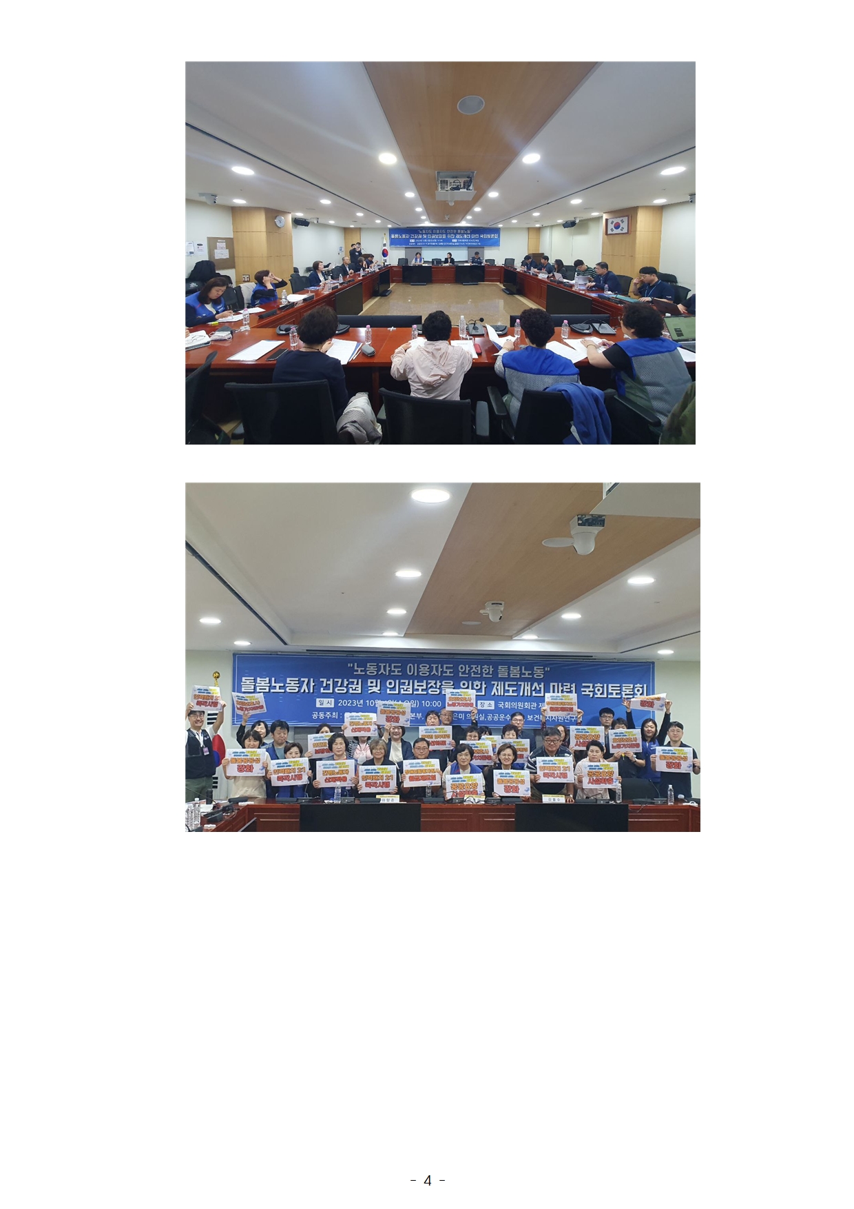 20231004보도자료_돌봄노동자_건강권_제도개선_국회토론회004.jpg