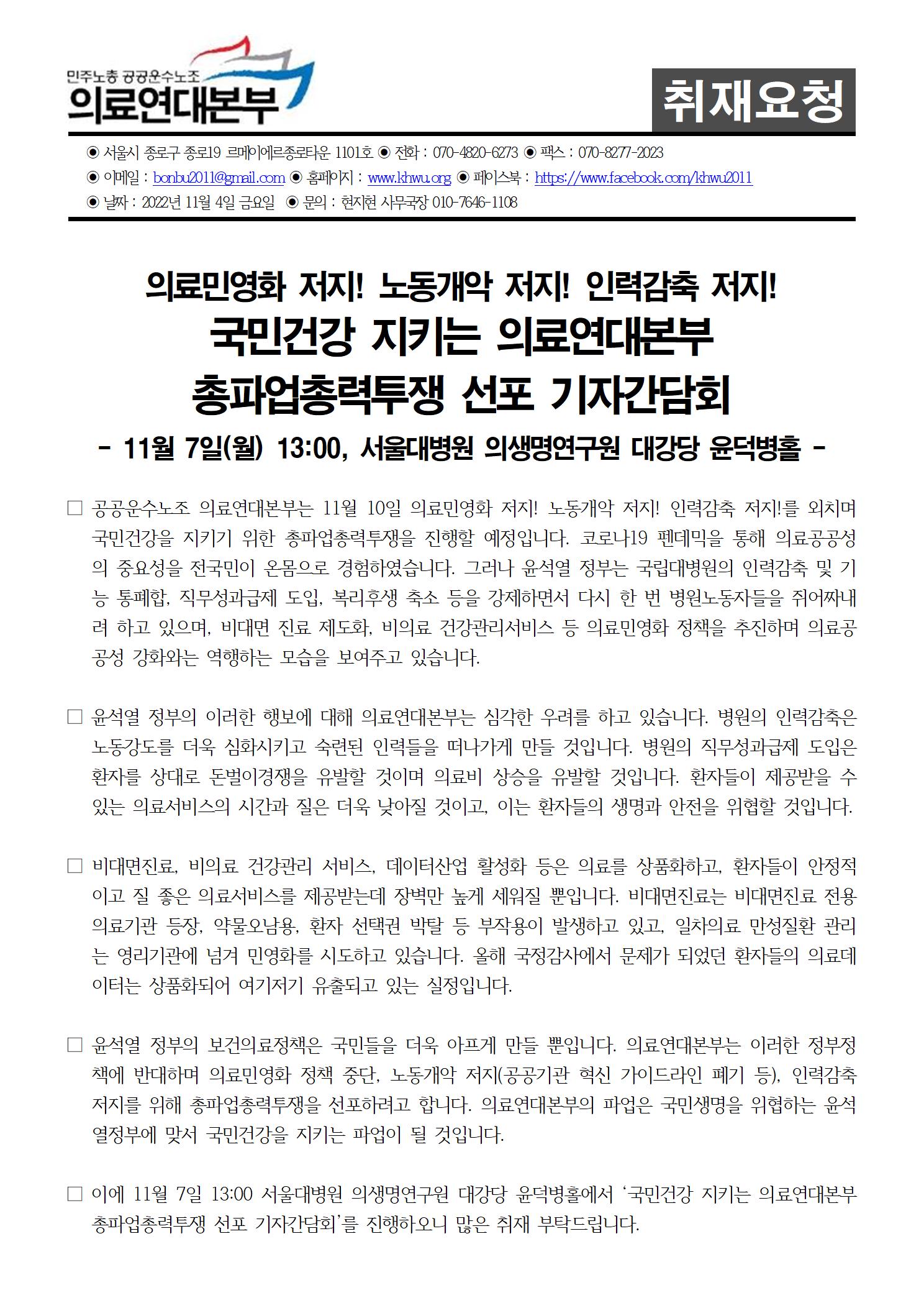 221107_취재요청서_의료연대본부_총파업선포_기자간담회001.jpg