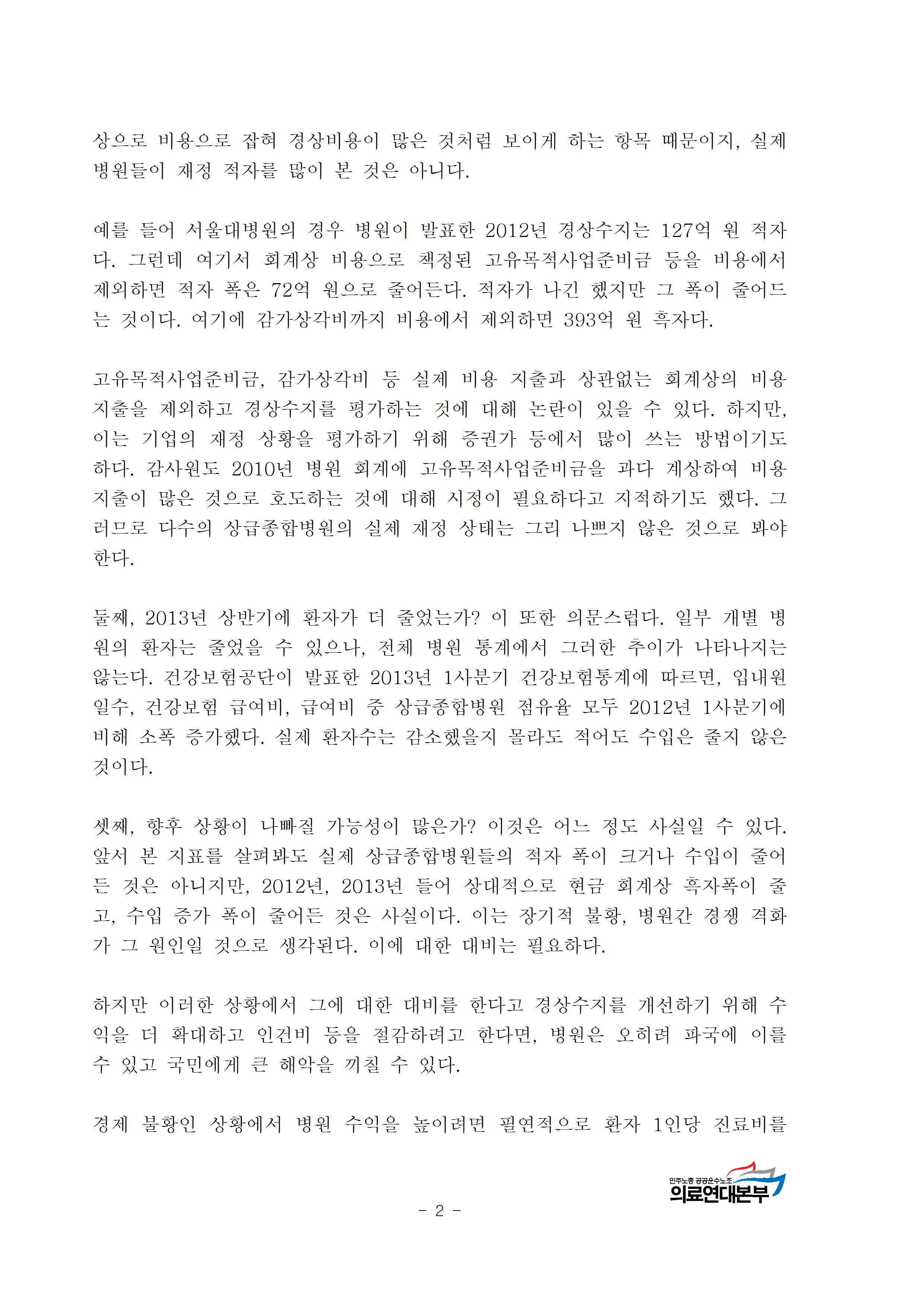 병원경영위기론002.jpg