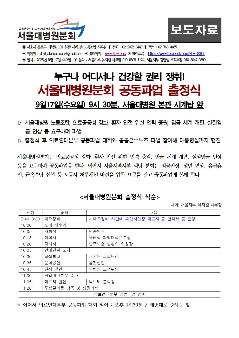 [보도자료]서울대병원분회 파업 출정식001.jpg