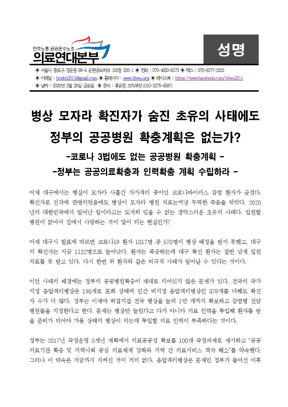 200228_성명_정부는_공공병원_확충계획_수립하라001.jpg