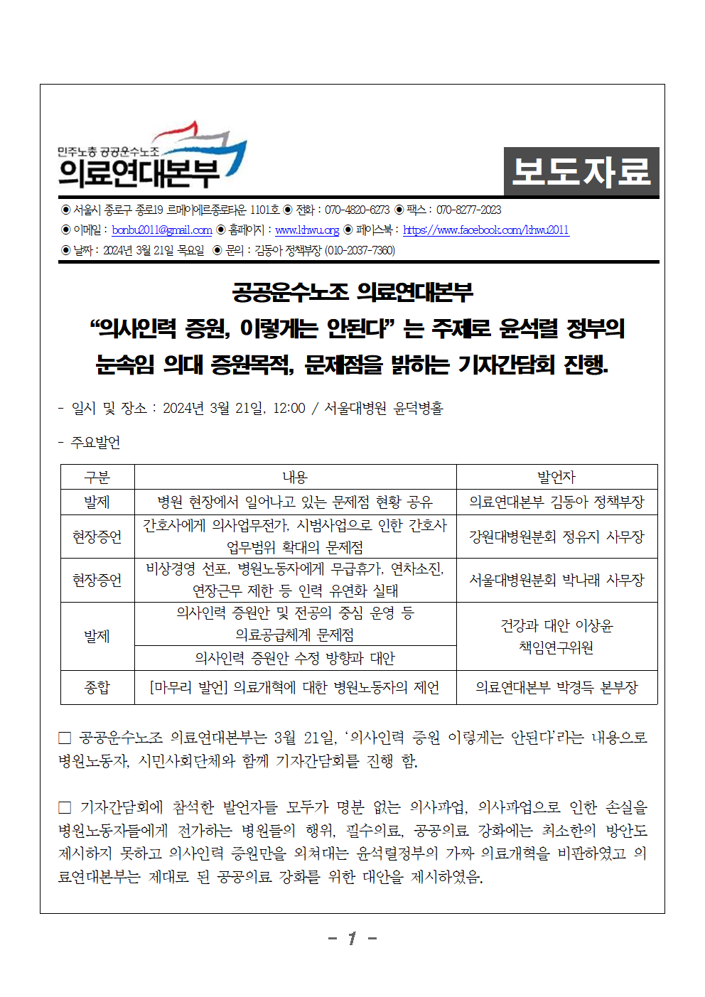 240321_보도자료_기자간담회_'의사인력증원_이렇게는_안된다'001.png