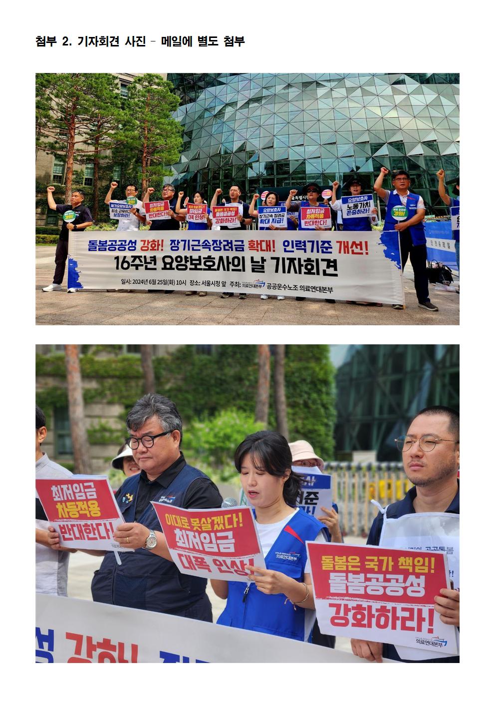 16주년 요양보호사의 날 의료연대본부 기자회견 보도자료005.jpg