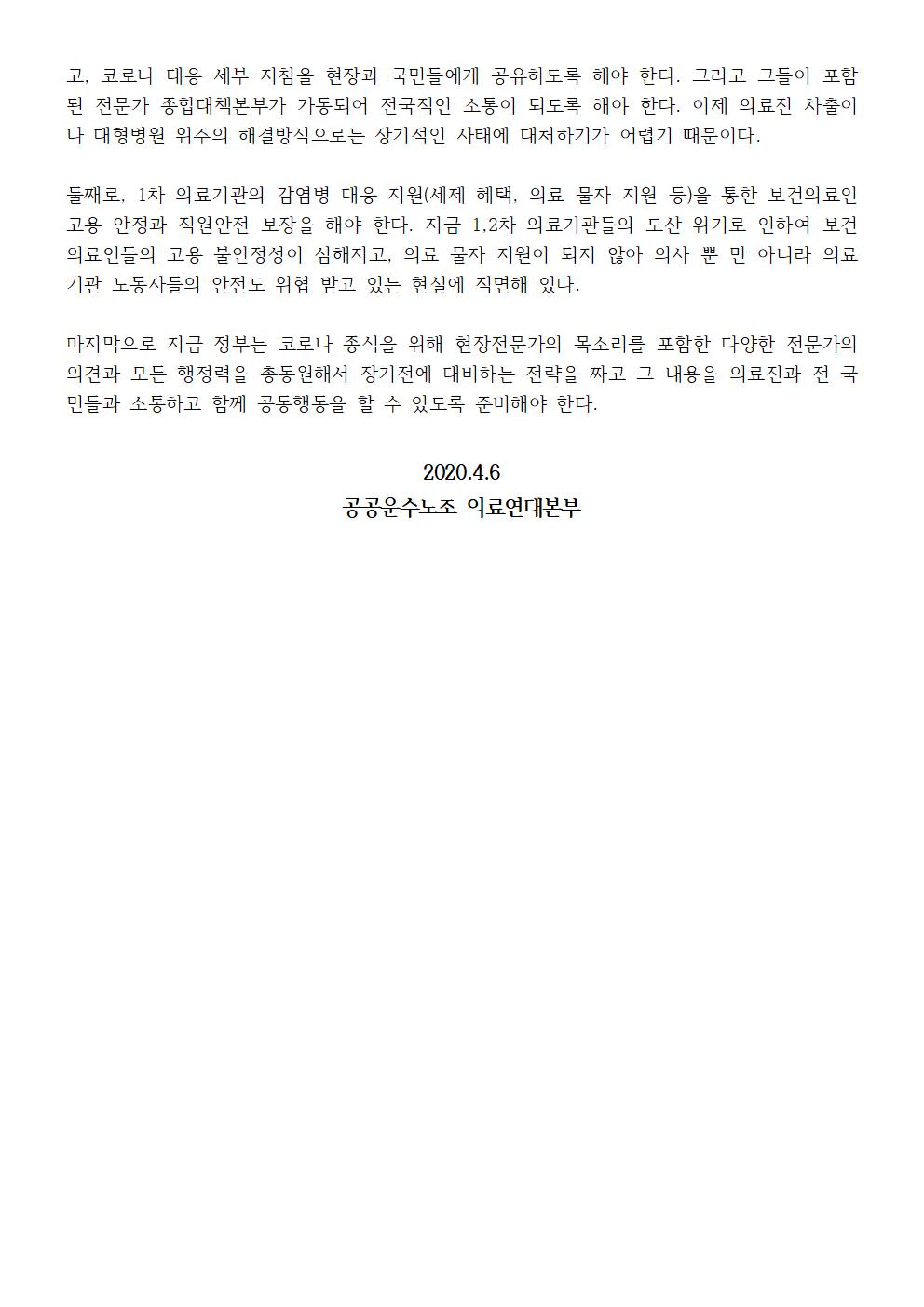 20200406_성명코로나에_희생된_의사의_죽음을_애도한다002.jpg
