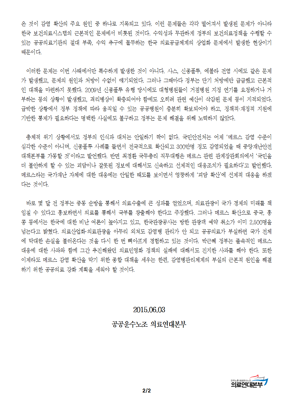 메르스002.png