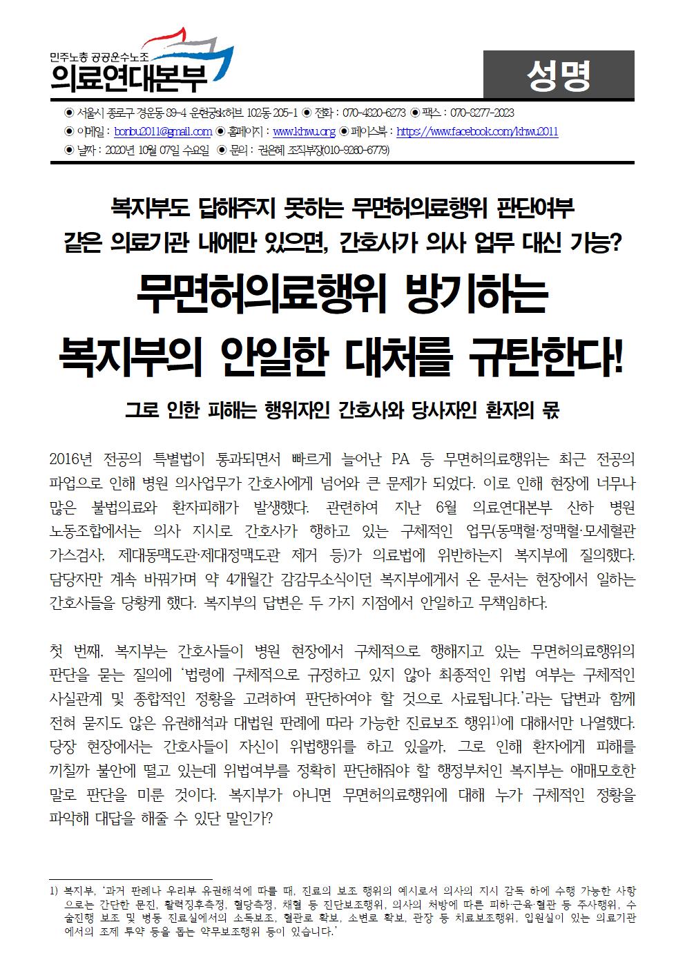 의료연대본부20201007_성명_무면허의료행위001.jpg