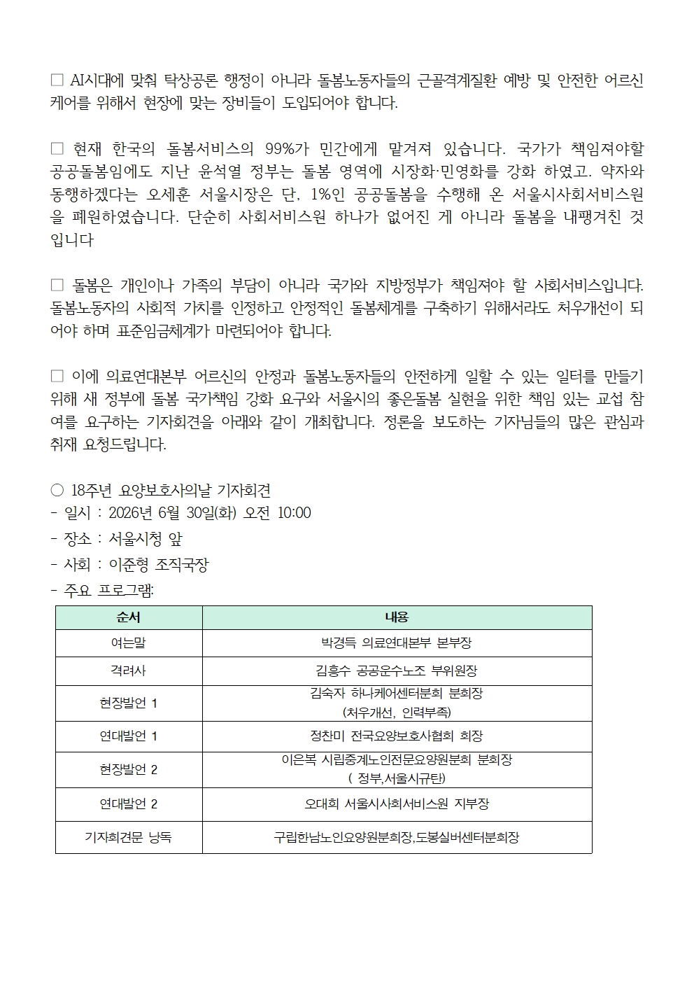 260630_취재요청서_의료연대본부_요양보호사의날_기자회견002.jpg