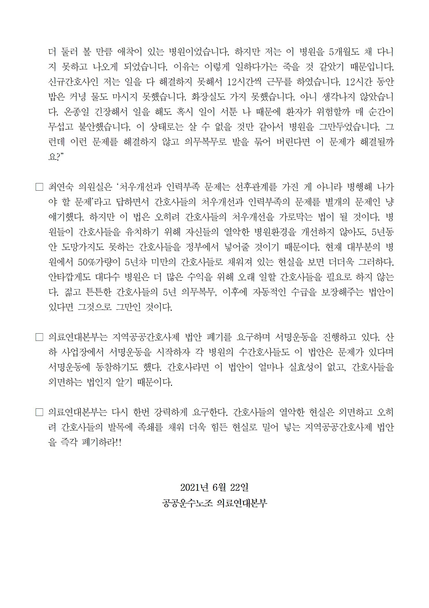 210622_성명_지공간_법안소위_상정,_폐기촉구(완)002.jpg
