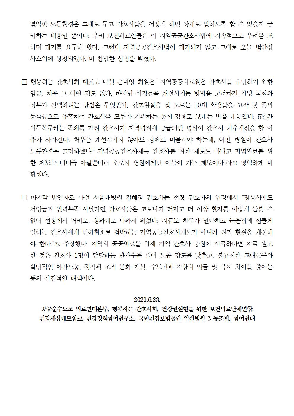 210623_[보도자료]지공간폐기기자회견002.jpg