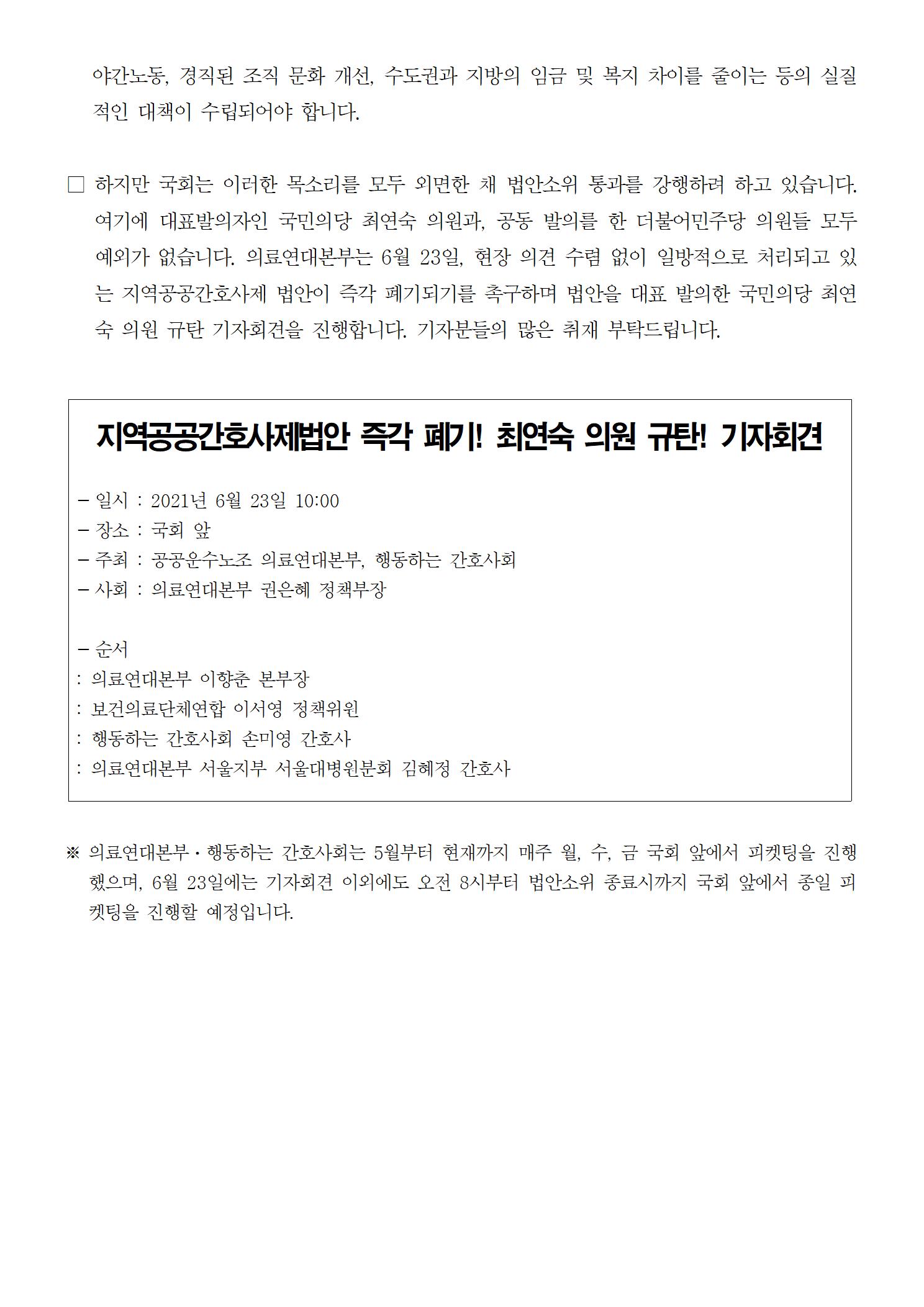 210622_[취재요청]지공간폐기기자회견(완안)002.jpg