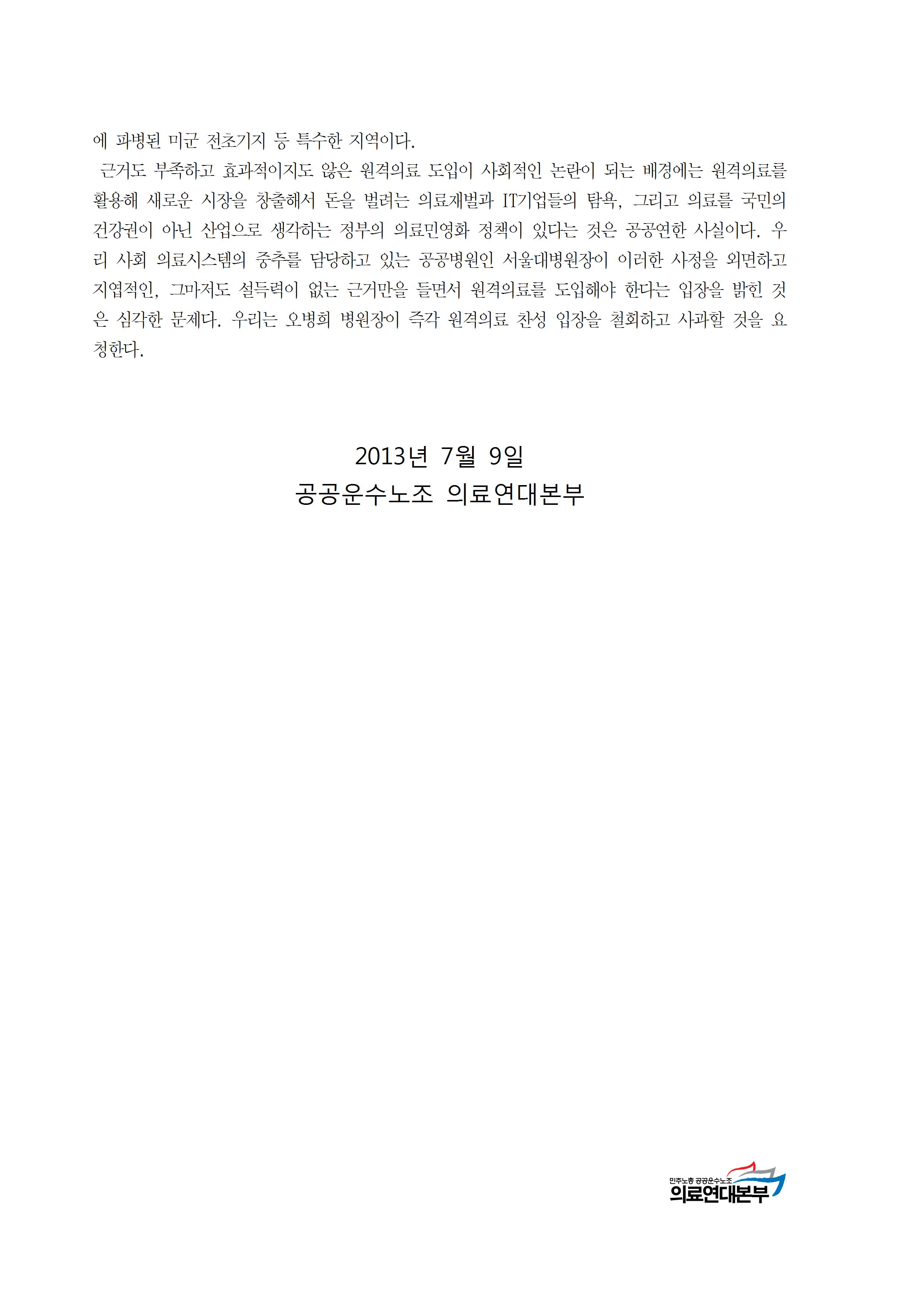 원격진료 반대002.jpg