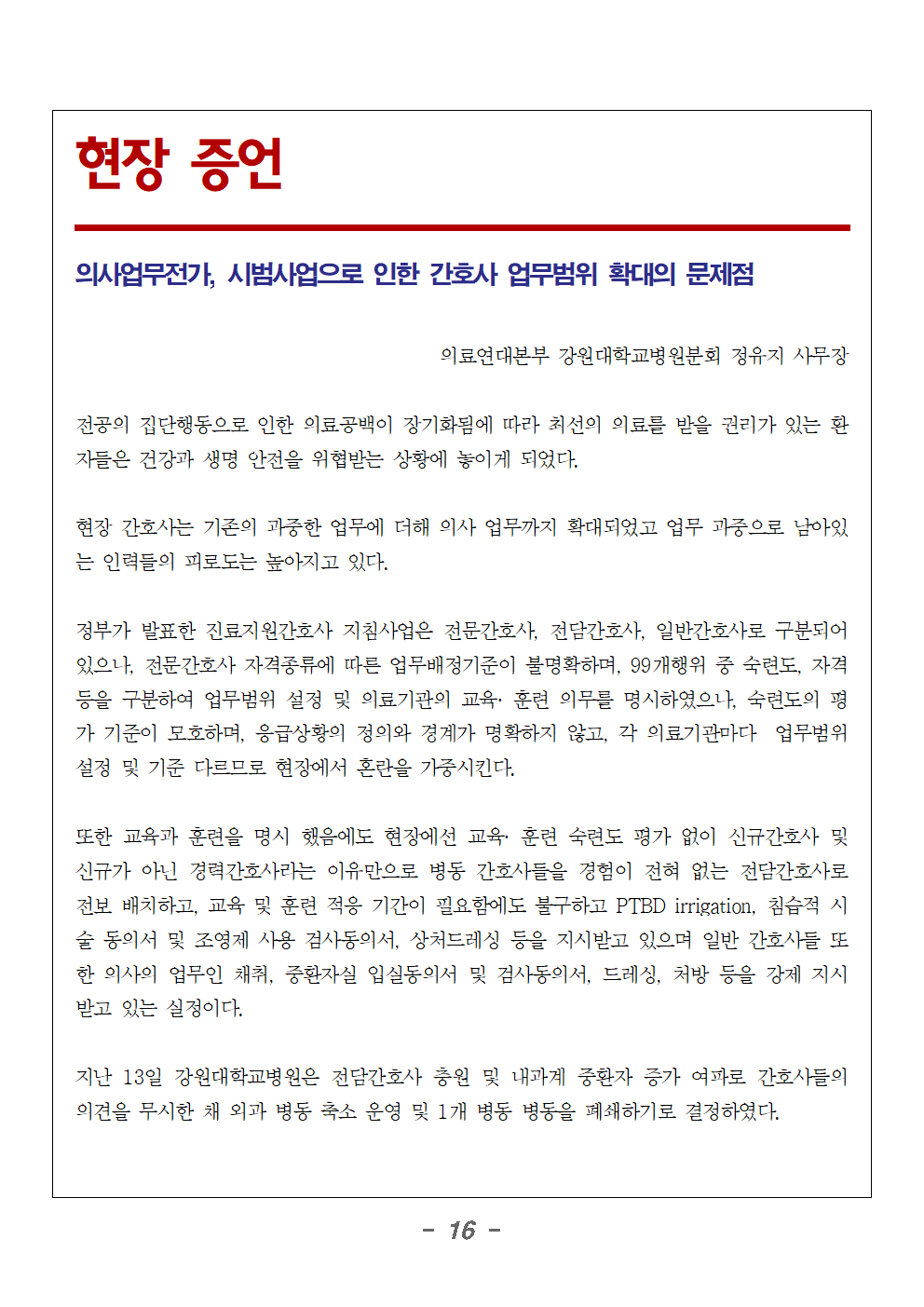 240321_보도자료_기자간담회_'의사인력증원_이렇게는_안된다'016.png