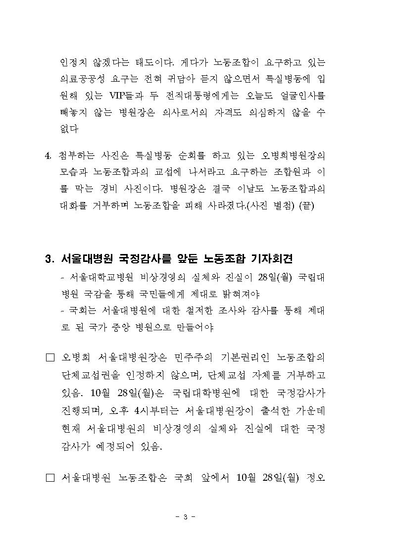 1028파업 6일차 기자 브리핑및 기자회견003.jpg